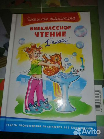 Внеклассное чтение 1 класс