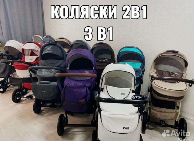 Коляски 2в1 и 3в1