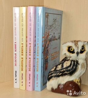 Тартак А.М. Золотая книга или здоровье без лекарст