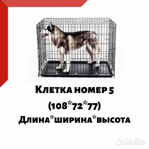 Клетка для собаки (108х72х77) Клетка №5