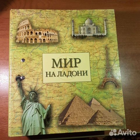 Мир на ладони