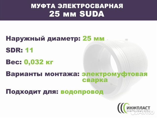 Муфта пнд электросварная 25