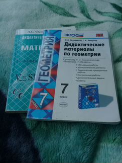 Дидактические по математике и геометрии 6, 7 класс