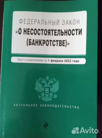 Банкротство физических лиц авито