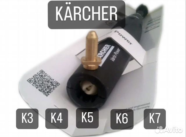 Латунная форсунка для струйной трубки karcher