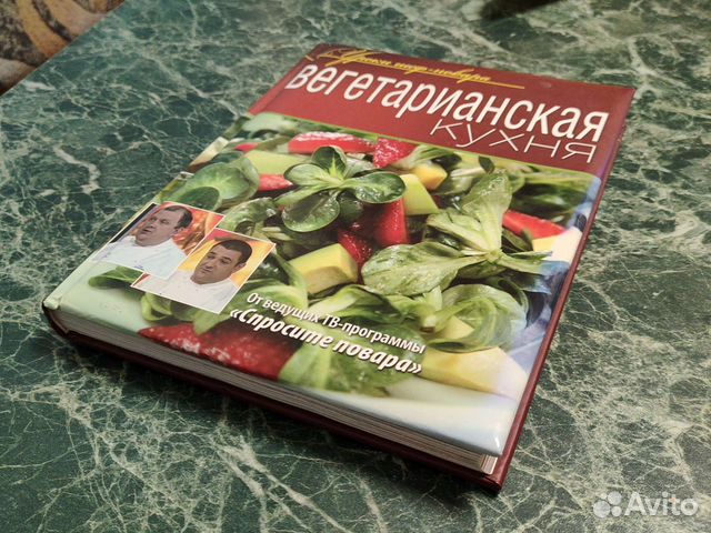 Повар вегетарианской кухни