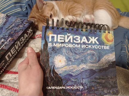 Календарь искусств