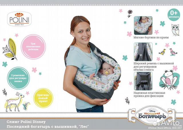 Слинг для малыша