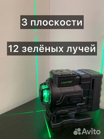 Лазерный уровень Laser360 12 линий