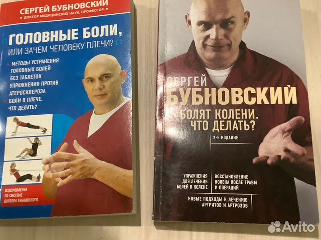 Книги доктора Бубновского