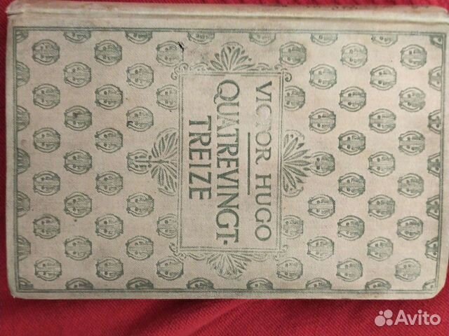 Книга Виктор Гюго Девяносто третий 19 век