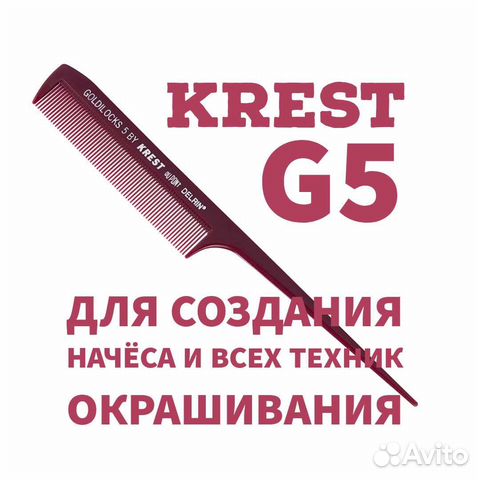 Расческа фирмы крест