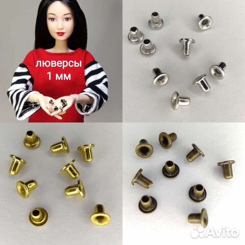 Люверсы 1 мм микро