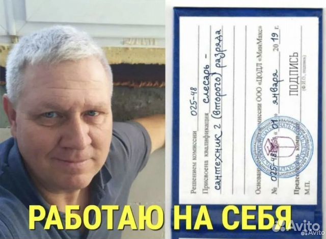 Услуги сантехника. Сантехник