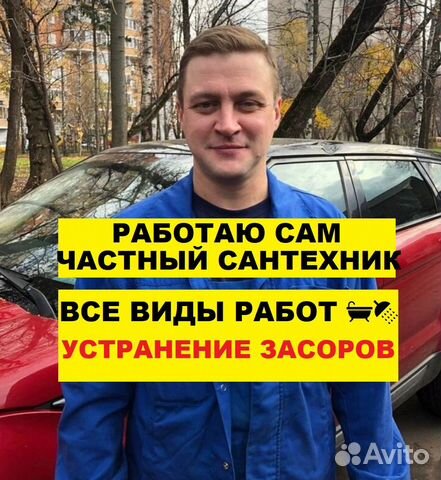 Устранение засоров.Прочистка Канализации.Сантехник