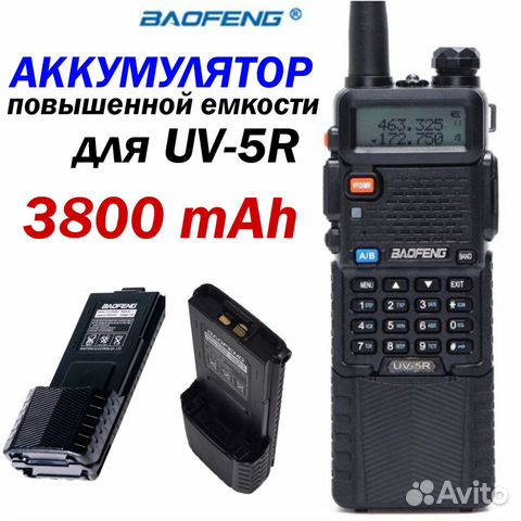Аккумулятор для UV-5R 3800 mAh, Усиленный