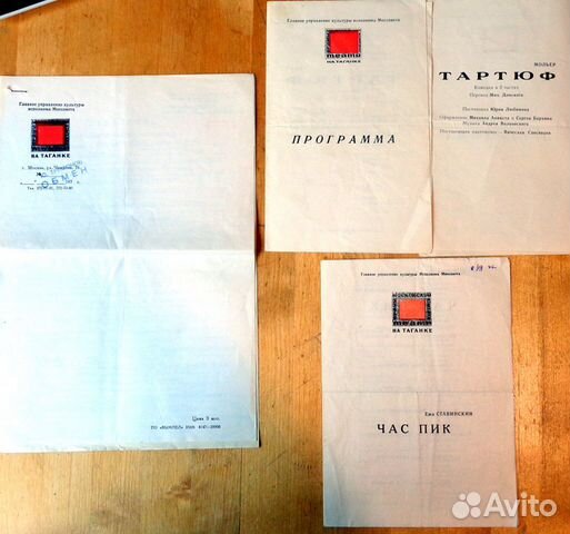 Программки театра на Таганке 70-х годов купить в Москве | Хобби и отдых ...