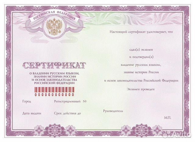 Сертификат русского языка ВНЖ РВП Гражданство Пате