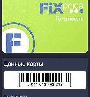 Карта фикс прайс. Карточка fix price. Накопительные дисконтные карты схема. Скидочные карты фикс прайс. Дисконтная карта фикс.