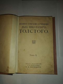 Лев Николаевич толстой