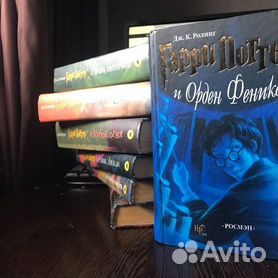 Комплект книг Гарри Поттер издание Росмен