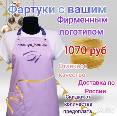 Фартук рабочий для бьюти мастеров