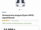 Увлажнитель воздуха dyson AM10 серый/белый объявление продам