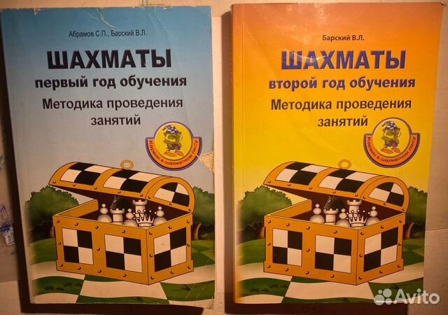 Абрамов, Барский Шахматы 1 и 2 год обучения