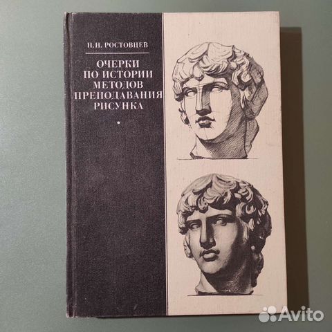 Академический рисунок ростовцев н