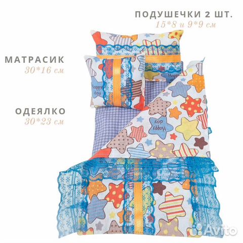 Постельное белье для кукол Барби Паола Арт. 5.15