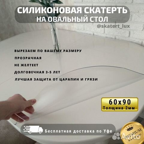 Силиконовая скатерть мягкое гибкое стекло на стол