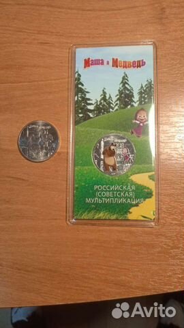 25-ти рублёвые монеты (мультипликация)