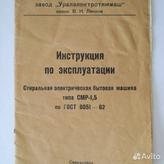 Смр 01. Стиральная машина Волга СМР-1,5. Стиральная машина СМР 1.5 1965 года. СМР-1,5. Стиральная машина типа СМР Волга.