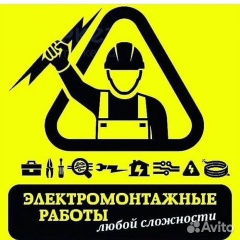 Электрик без посредников