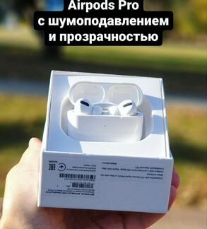 AirPods Pro с шумоподавлением и прозрачностью
