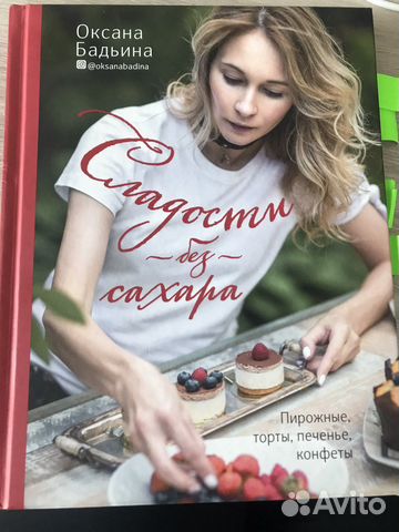 Книга Десерты без сахара