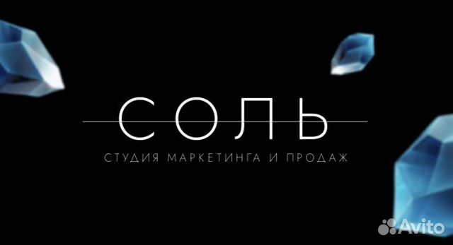Маркетинг и реклама, Студия Соль
