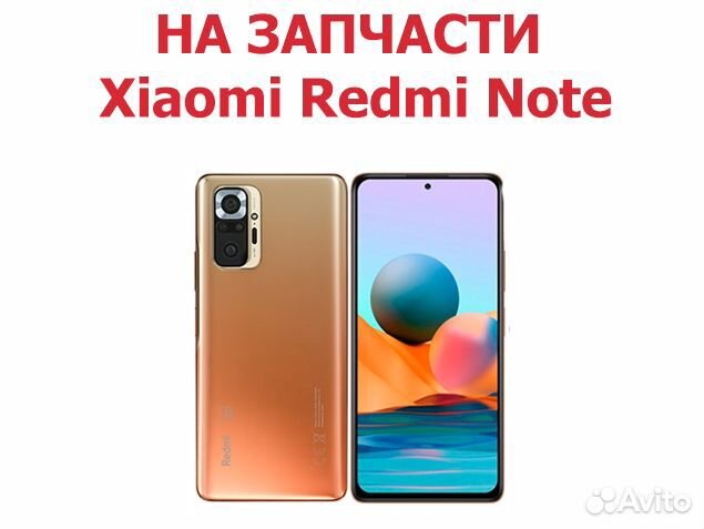 Cмартфон Xiaomi Redmi Note 10 PRO на запчасти