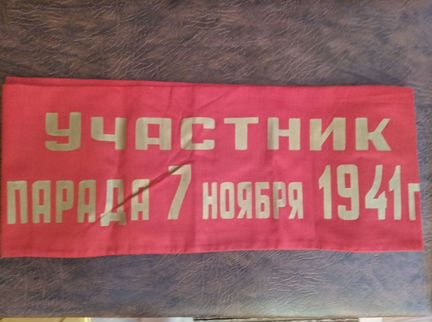 Памятная лента