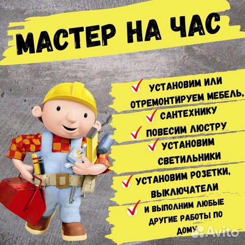 Муж -мастер на час(сантехник,электрик) работаю оди