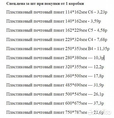 Почтовые курьерские пакеты пластиковые в Уфе