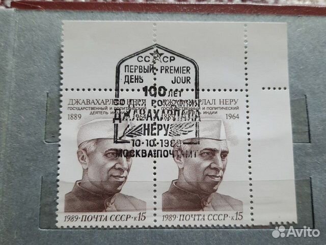 100 лет Джавахарлала Неру. 2 марки