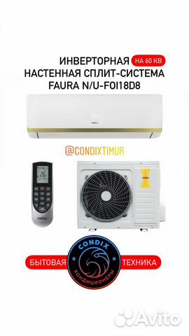 Инверторный кондиционер faura N/U-foi18d8 60 кв