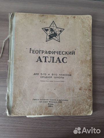 Атласы школьные, СССР и Россия