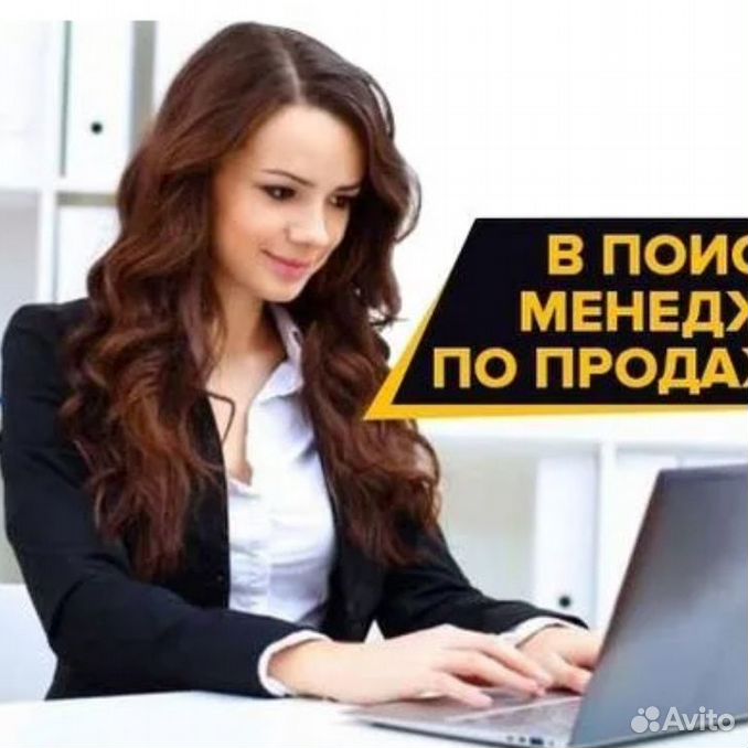 Картинка менеджер по продажам