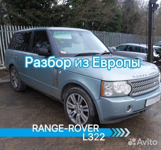 Разбор Land Rover L322 (Range Rover 3)