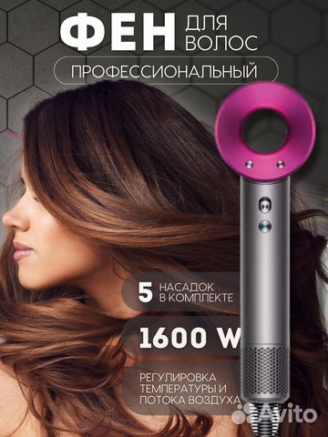 Фен Dyson