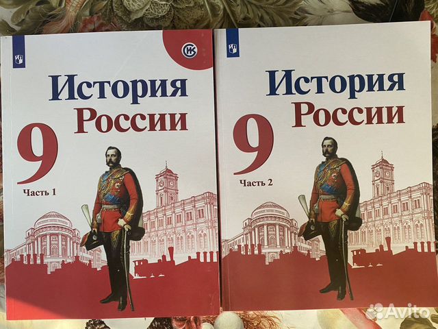История россии 9 класс ч.1,2 учебник Арсентьев