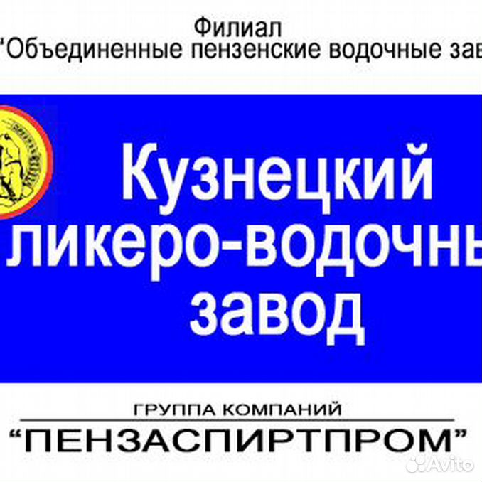 Авито объявление работа кузнецк. Ликероводочный завод Кузнецк. Работа в Кузнецке. Вакансии Кузнецк Пензенская область. Работа в Кузнецке свежие вакансии.