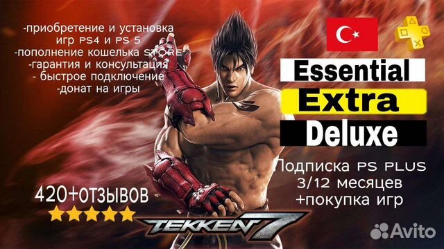 Подписка Ps plus extra #2, delux #2, playstation